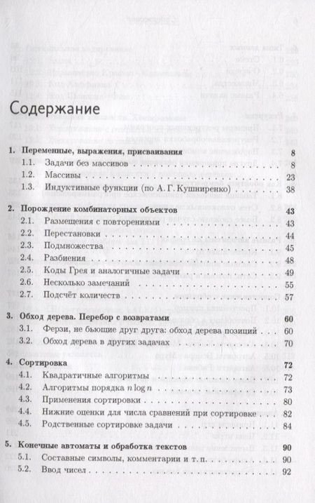 Фотография книги "Александр Шень: Программирование: теоремы и задачи"