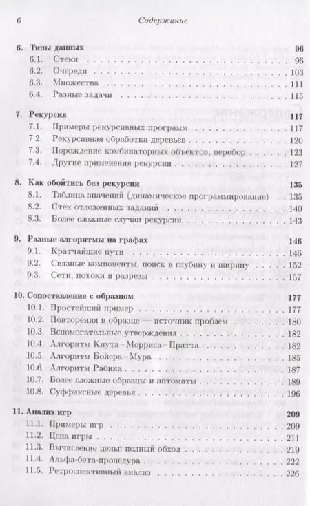 Фотография книги "Александр Шень: Программирование: теоремы и задачи"