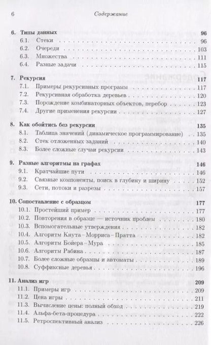 Фотография книги "Александр Шень: Программирование: теоремы и задачи"