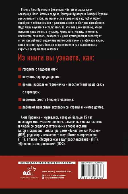 Фотография книги "Александр Шепс: Как стать. экстрасенсом: Александр Шепс, Фатима Хадуева"