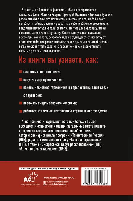 Фотография книги "Александр Шепс: Как стать. экстрасенсом: Александр Шепс, Фатима Хадуева"