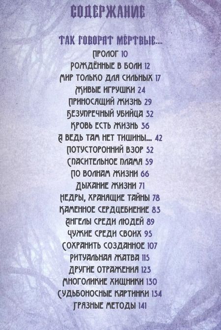 Фотография книги "Александр Шепс: Медиум - в поисках жизни"
