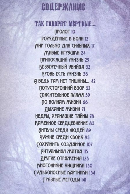 Фотография книги "Александр Шепс: Медиум - в поисках жизни"