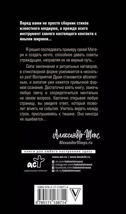 Фотография книги "Александр Шепс: Вне себя"