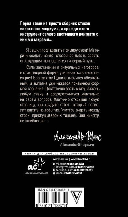 Фотография книги "Александр Шепс: Вне себя"