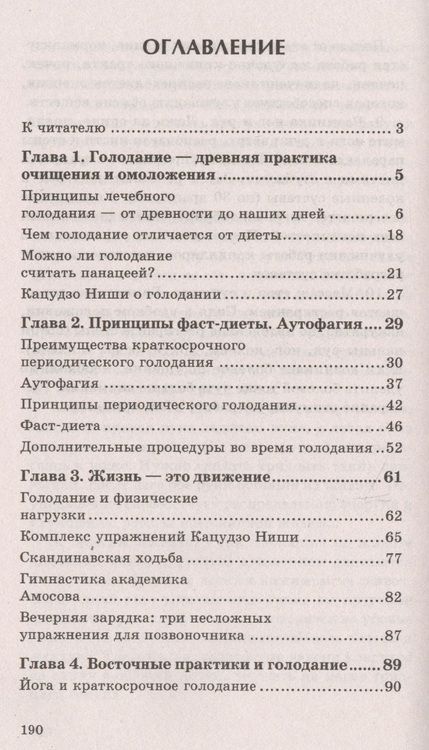 Фотография книги "Александр Шер: Аутофагия, или Путь к вечной жизни"