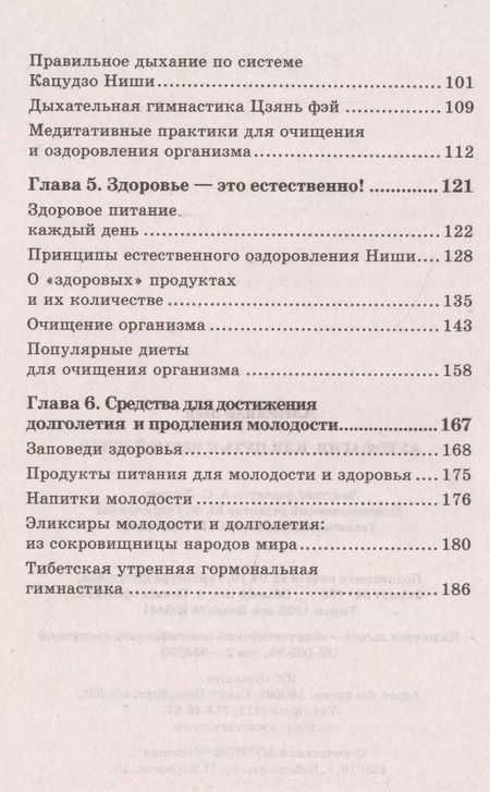 Фотография книги "Александр Шер: Аутофагия, или Путь к вечной жизни"