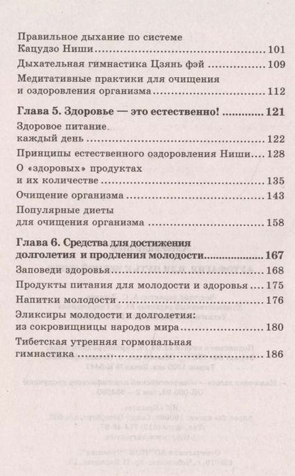 Фотография книги "Александр Шер: Аутофагия, или Путь к вечной жизни"