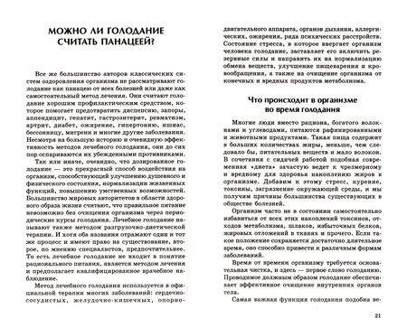 Фотография книги "Александр Шер: Однодневное голодание, аутофагия, или Путь к вечной жизни"