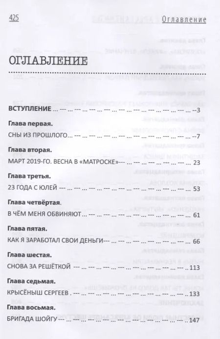 Фотография книги "Александр Шестун: Непокорный арестант. От "Кащенко" до Бутырки. Часть 2"