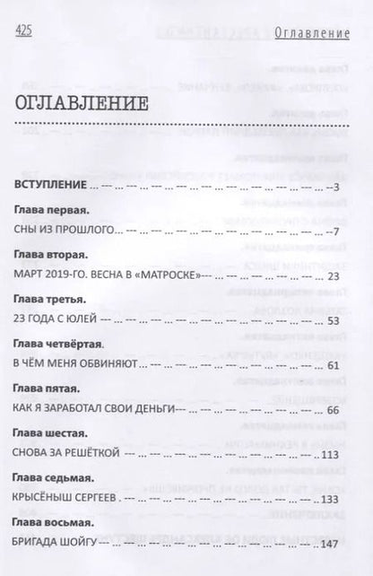 Фотография книги "Александр Шестун: Непокорный арестант. От "Кащенко" до Бутырки. Часть 2"