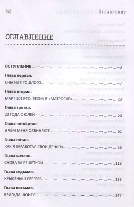 Фотография книги "Александр Шестун: Непокорный арестант. От "Кащенко" до Бутырки. Часть 2"