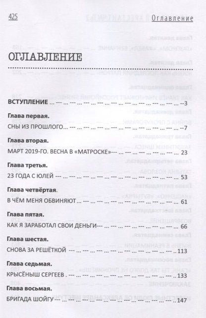 Фотография книги "Александр Шестун: Непокорный арестант. От "Кащенко" до Бутырки. Часть 2"