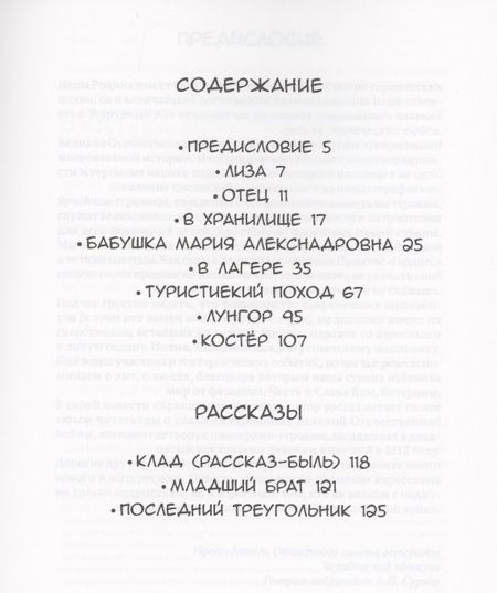 Фотография книги "Александр Шевченко: Хранилище времени. Детская фантастическая повесть"