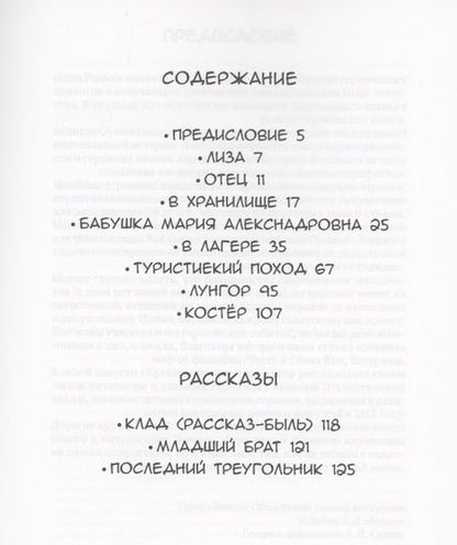 Фотография книги "Александр Шевченко: Хранилище времени. Детская фантастическая повесть"