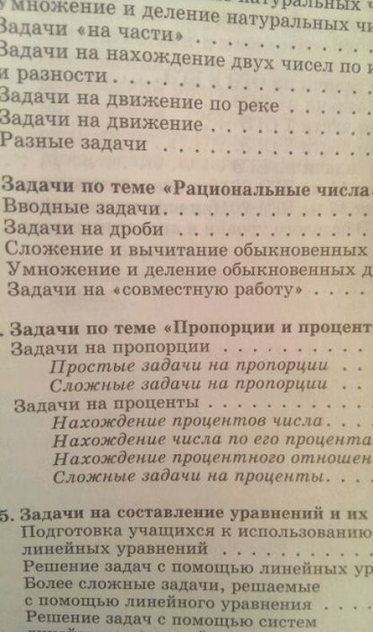 Фотография книги "Александр Шевкин: Математика. 5-11 классы. Текстовые задачи"