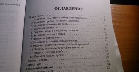 Фотография книги "Александр Шевкин: Математика. 7-11 классы. Текстовые задачи"