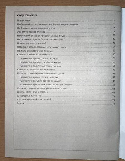 Фотография книги "Александр Шевкин: Математика. Трудные задания ЕГЭ. Задачи с экономическим содержанием. Профильный уровень"