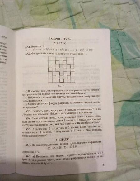 Фотография книги "Александр Шевкин: Школьная математическая олимпиада. Задачи и решения. Выпуск 1"