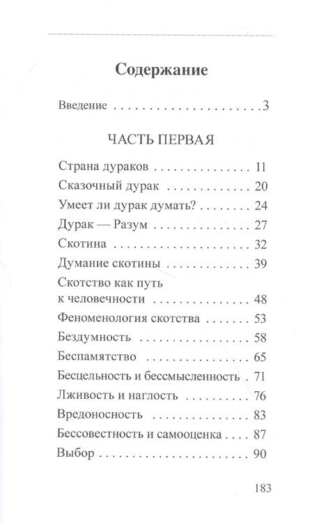 Фотография книги "Александр Шевцов: Антропология дурака"
