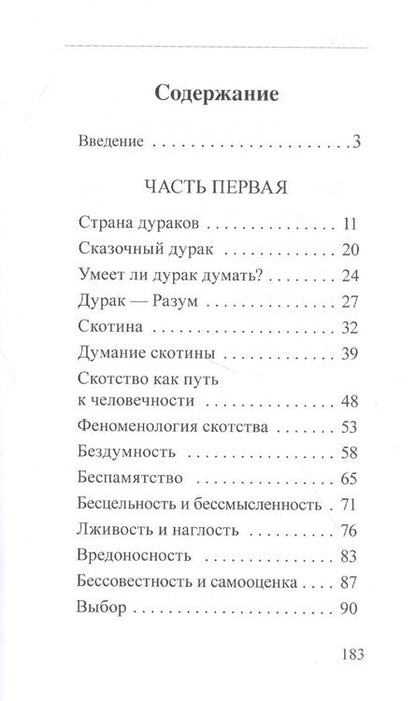Фотография книги "Александр Шевцов: Антропология дурака"
