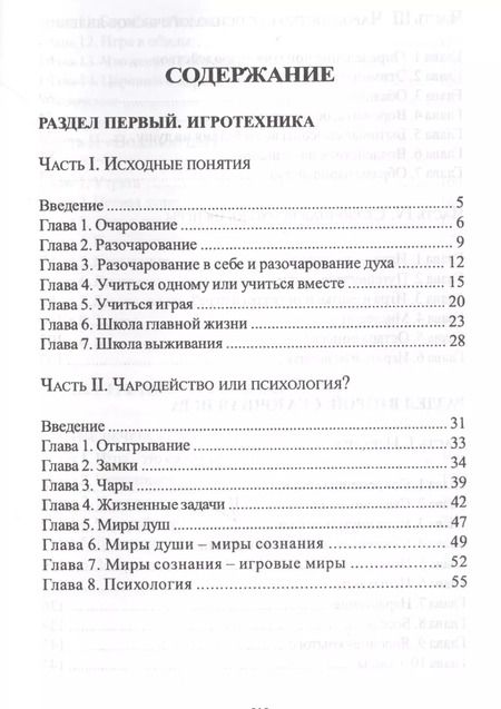 Фотография книги "Александр Шевцов: Игротехника. Хрестоматия"