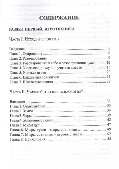 Фотография книги "Александр Шевцов: Игротехника. Хрестоматия"