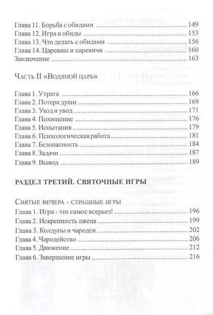 Фотография книги "Александр Шевцов: Игротехника. Хрестоматия"