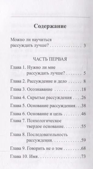 Фотография книги "Александр Шевцов: Наука Думать (Думать рассуждая)"