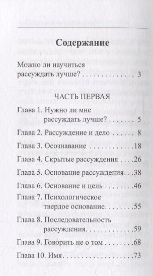 Фотография книги "Александр Шевцов: Наука Думать (Думать рассуждая)"