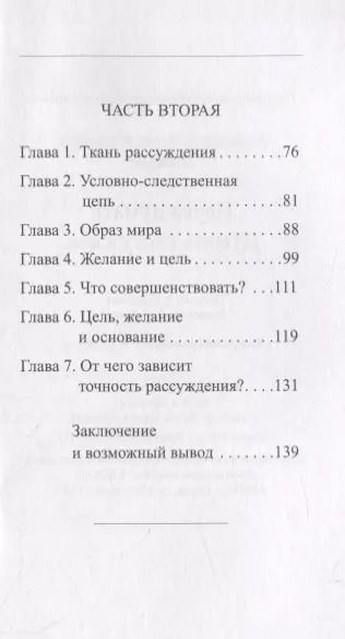 Фотография книги "Александр Шевцов: Наука Думать (Думать рассуждая)"