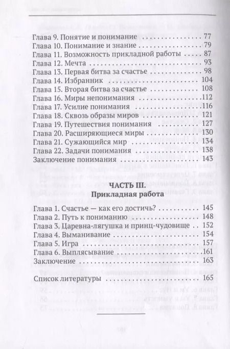 Фотография книги "Александр Шевцов: О понимании"