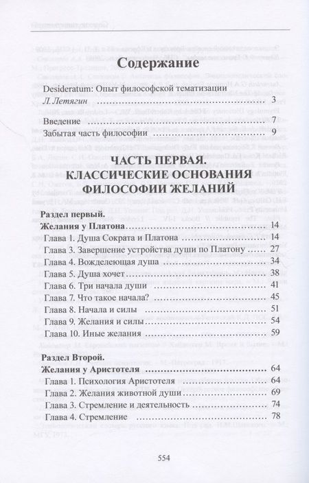 Фотография книги "Александр Шевцов: Опыт философской антропологии желаний"