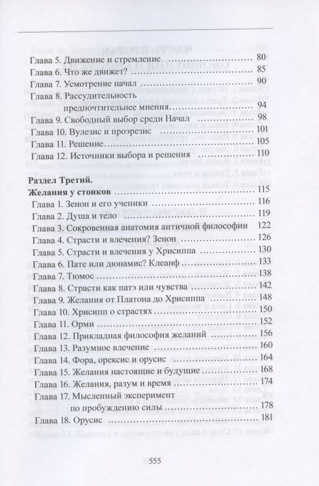 Фотография книги "Александр Шевцов: Опыт философской антропологии желаний"