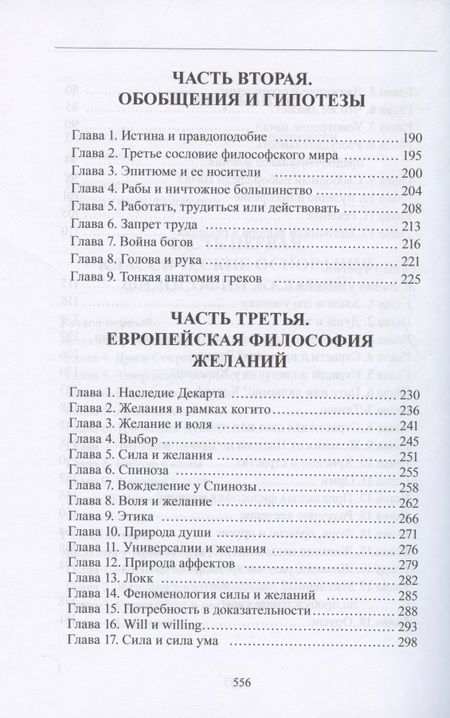 Фотография книги "Александр Шевцов: Опыт философской антропологии желаний"