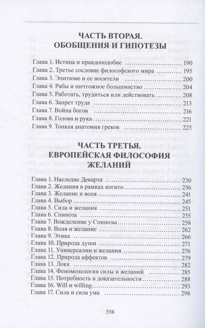 Фотография книги "Александр Шевцов: Опыт философской антропологии желаний"