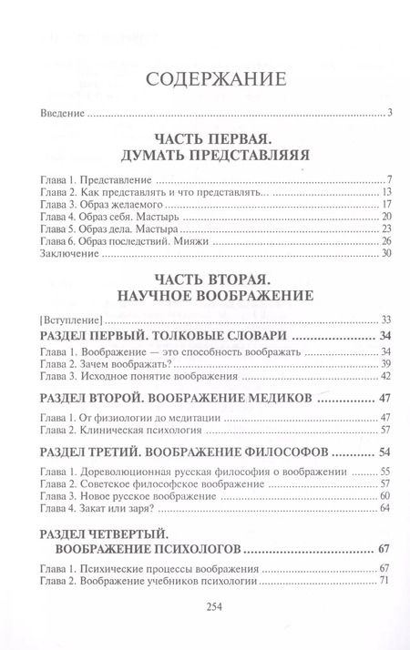 Фотография книги "Александр Шевцов: Основы науки думать. Книга 2. Представление и воображение"