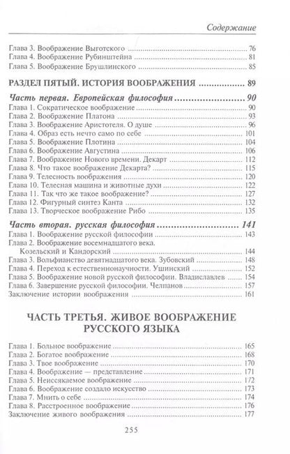 Фотография книги "Александр Шевцов: Основы науки думать. Книга 2. Представление и воображение"