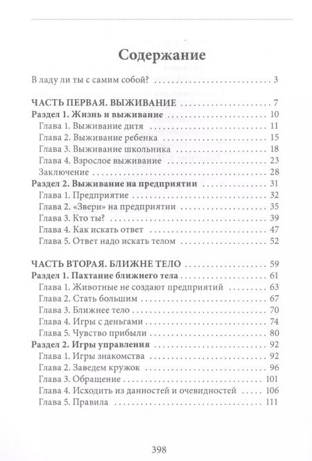 Фотография книги "Александр Шевцов: Отладка. Книга вторая"
