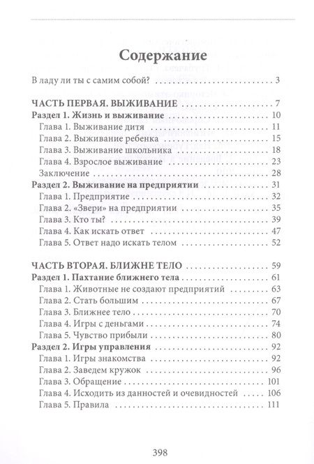 Фотография книги "Александр Шевцов: Отладка. Книга вторая"