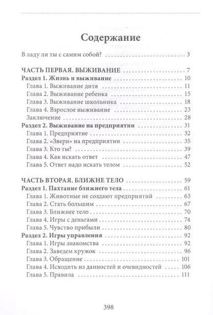 Фотография книги "Александр Шевцов: Отладка. Книга вторая"