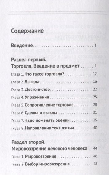 Фотография книги "Александр Шевцов: Психологические основы торгового дела. Учебник"
