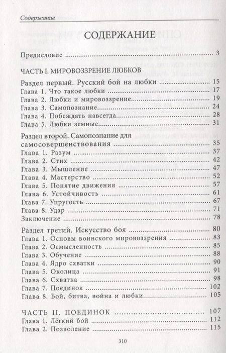 Фотография книги "Александр Шевцов: Русский бой на любки"