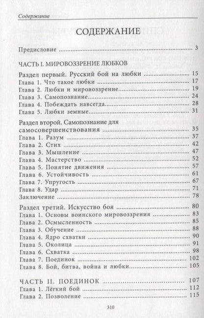 Фотография книги "Александр Шевцов: Русский бой на любки"