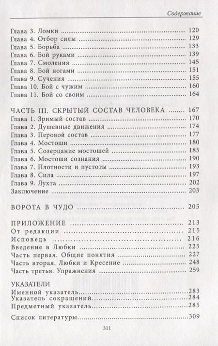 Фотография книги "Александр Шевцов: Русский бой на любки"