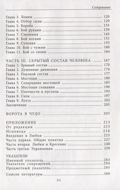 Фотография книги "Александр Шевцов: Русский бой на любки"