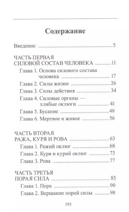 Фотография книги "Александр Шевцов: Ружь, или внешние силы"