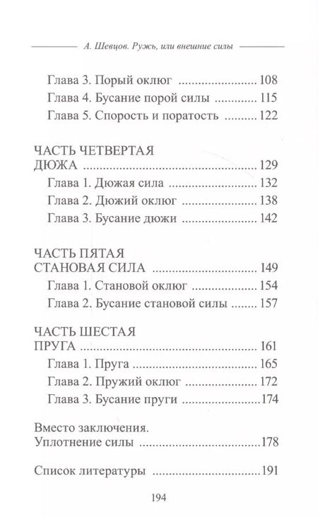 Фотография книги "Александр Шевцов: Ружь, или внешние силы"