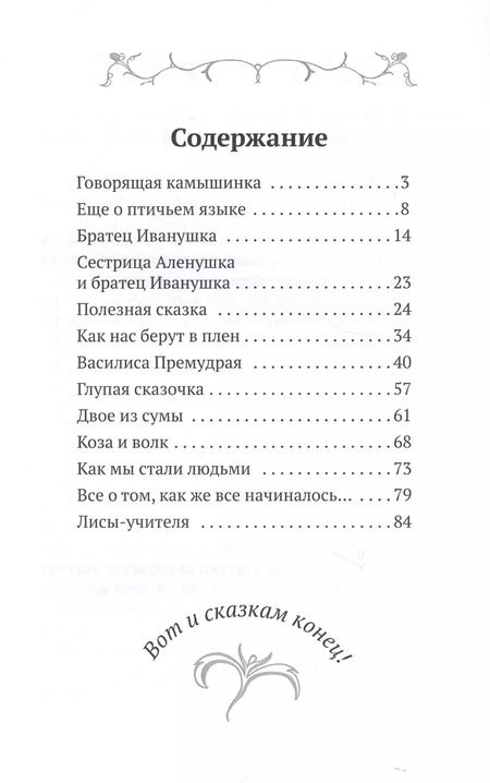 Фотография книги "Александр Шевцов: Сказки-раскраски. Сказки из собрания А.Афанасьева, рассказанные А.Шевцовым. Второй выпуск."