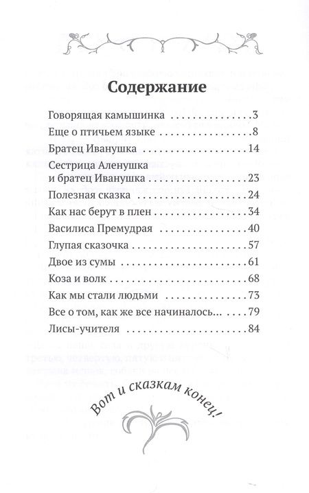 Фотография книги "Александр Шевцов: Сказки-раскраски. Сказки из собрания А.Афанасьева, рассказанные А.Шевцовым. Второй выпуск."